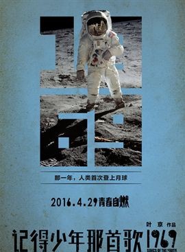 《记得少年那首歌1969》