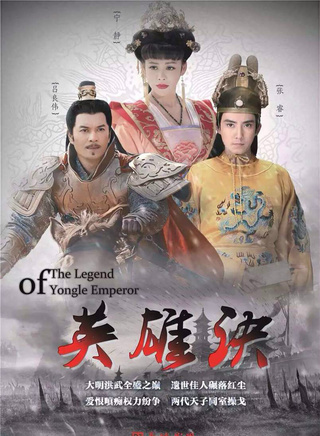 《英雄诀》