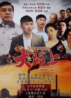 《大路上》
