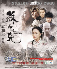 电影《苏乞儿》