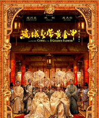 影片《满城尽带黄金甲》