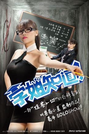 《学姐知道》