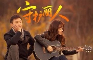 电视剧《守护丽人》