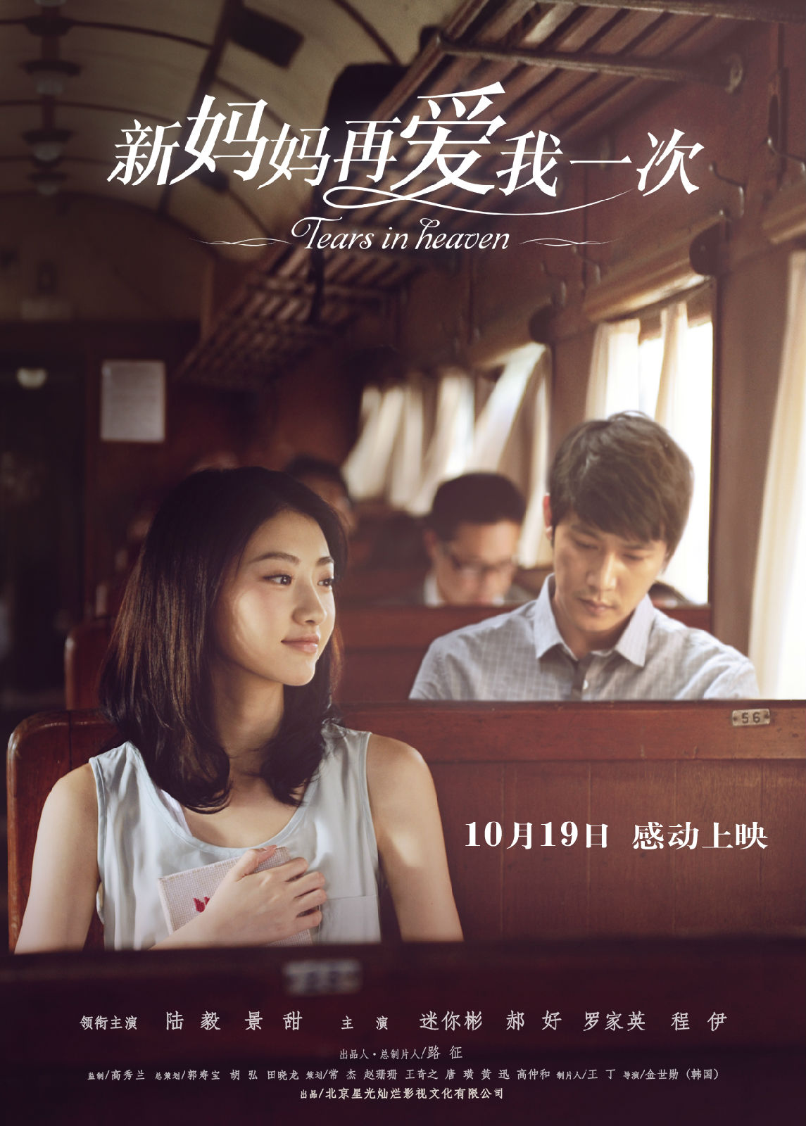 电视剧《新妈妈再爱我一次》