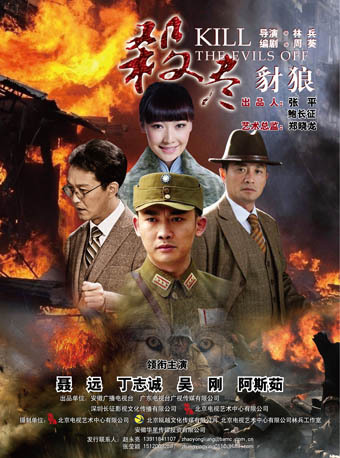 电视剧《杀尽豺狼》