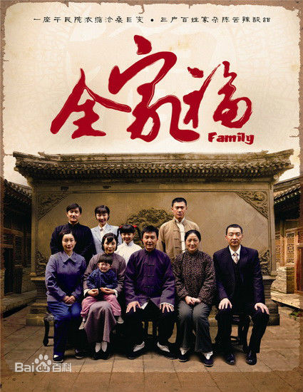 电视剧《全家福》