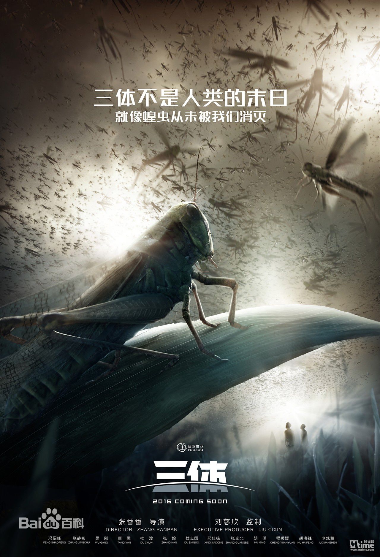  电影《  三体 》