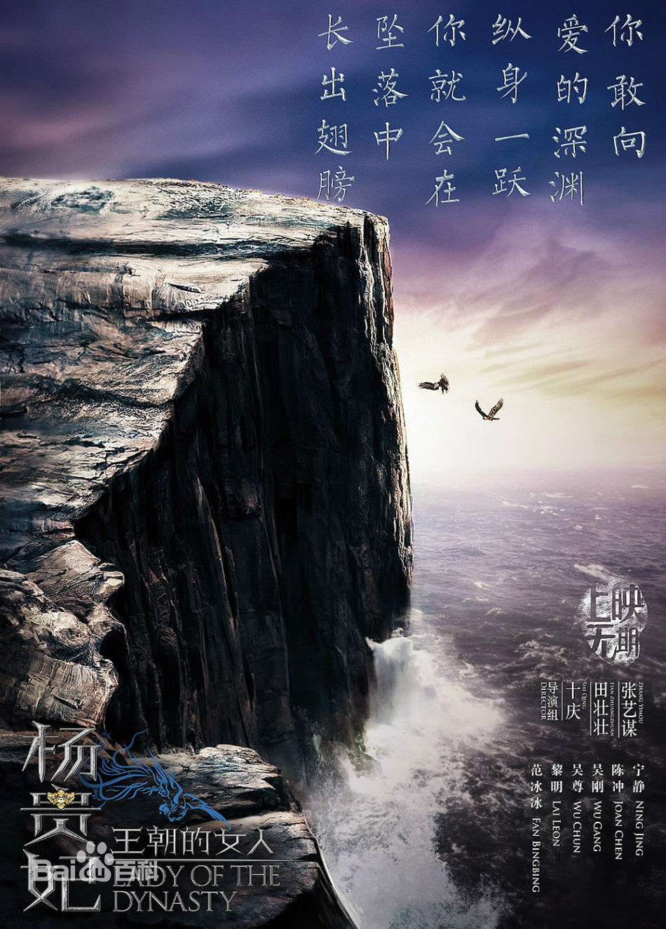  电影《王朝的女人·杨贵妃》