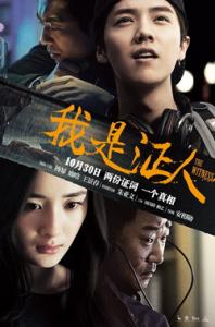 电影《我是证人》