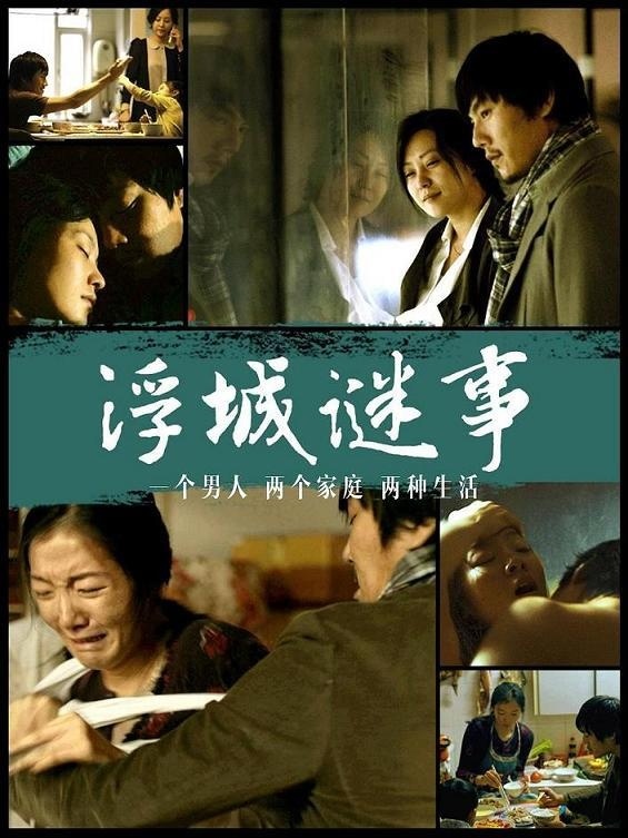 电影《浮城谜事》