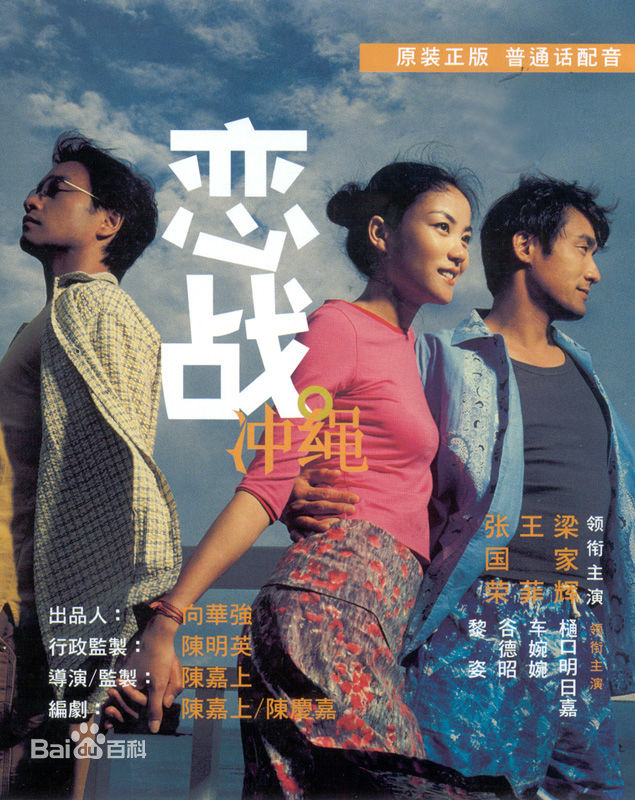 《恋战冲绳》