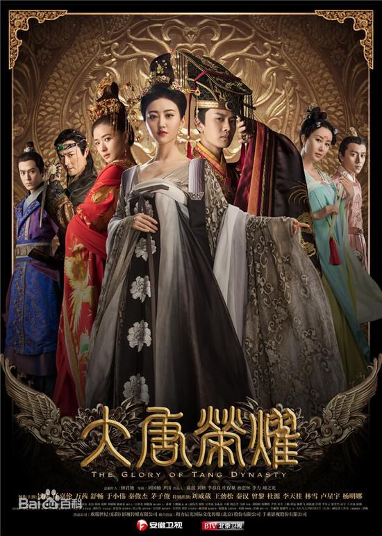  电视剧《大唐荣耀》