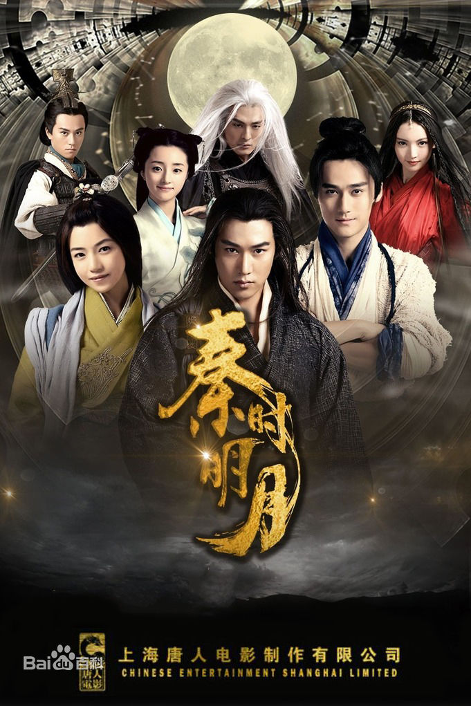  电视剧《秦时明月》