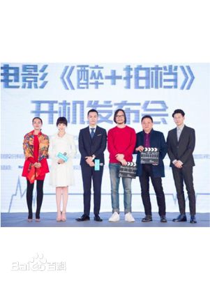  电影《  醉+拍档 》