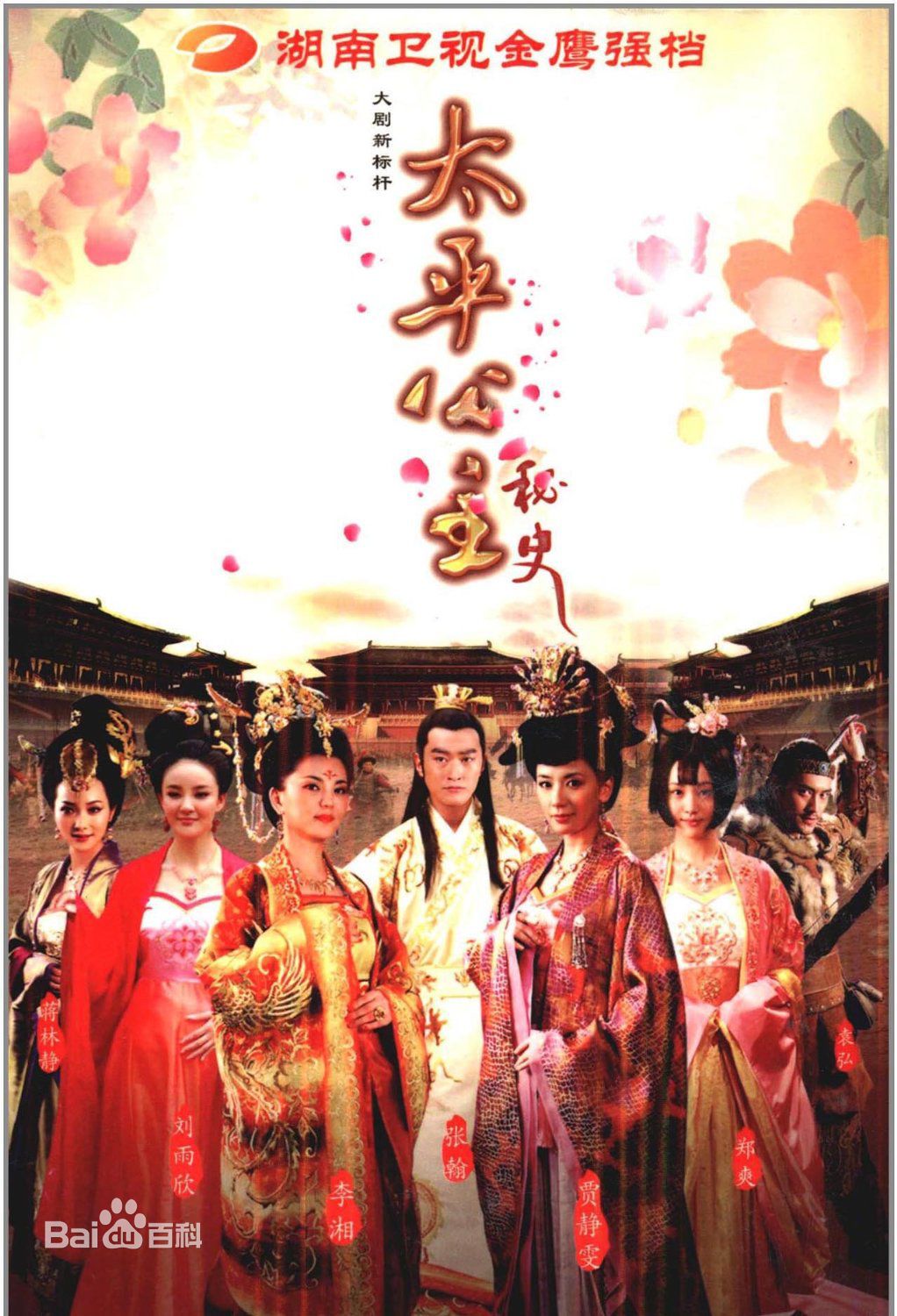 电视剧<<太平公主秘史>>
