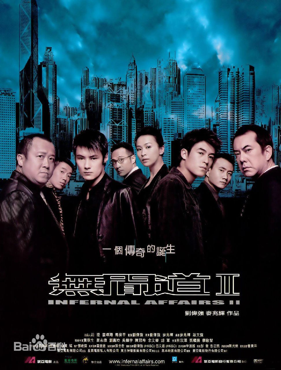 无间道2