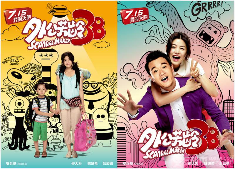  电影《 外公芳龄38》