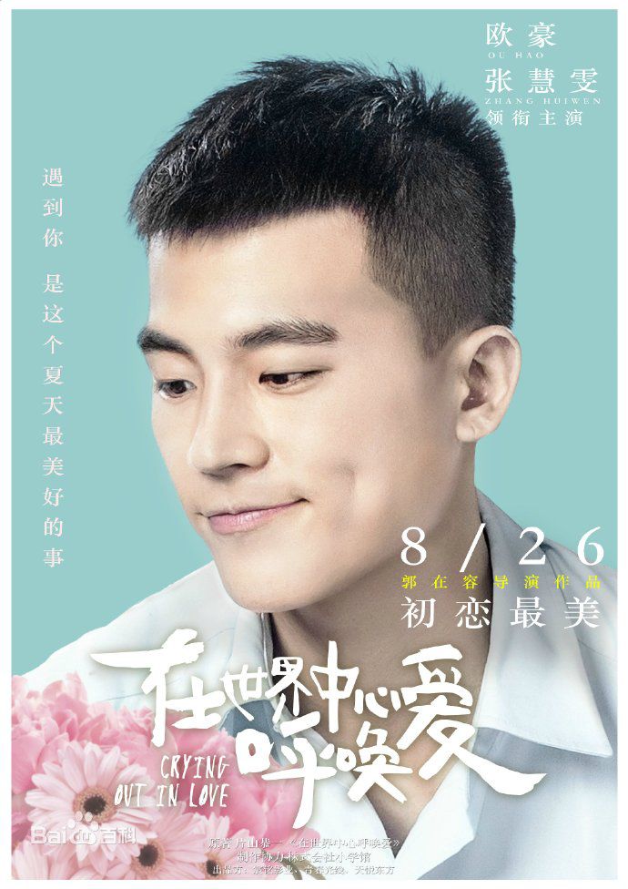 《在世界中心呼唤爱》是柯达