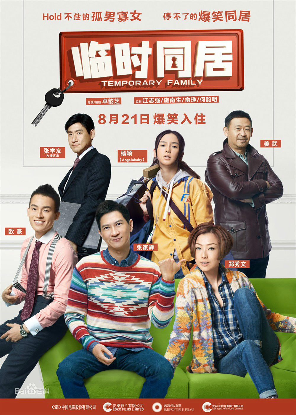 《临时同居》饰演 Very Wong