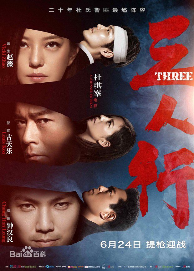 电影《三人行》