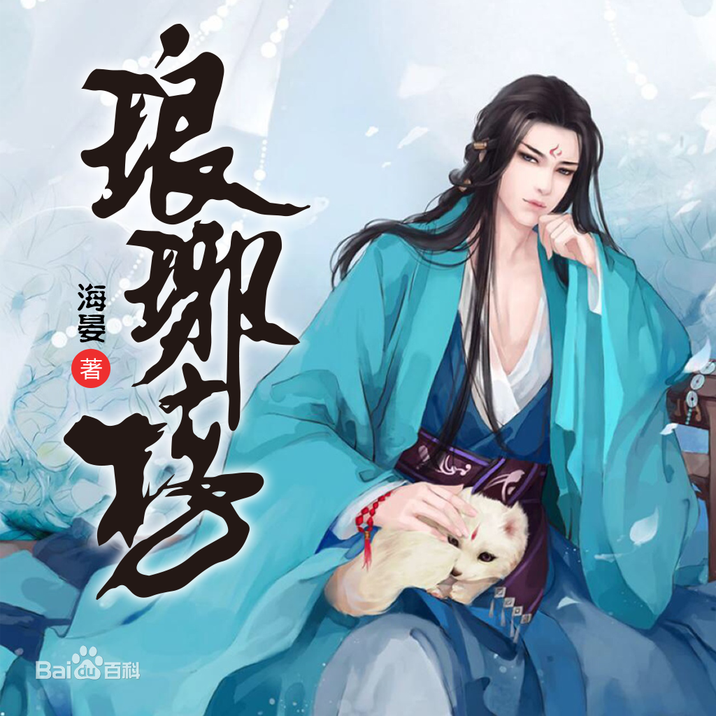电视剧《琅琊榜》