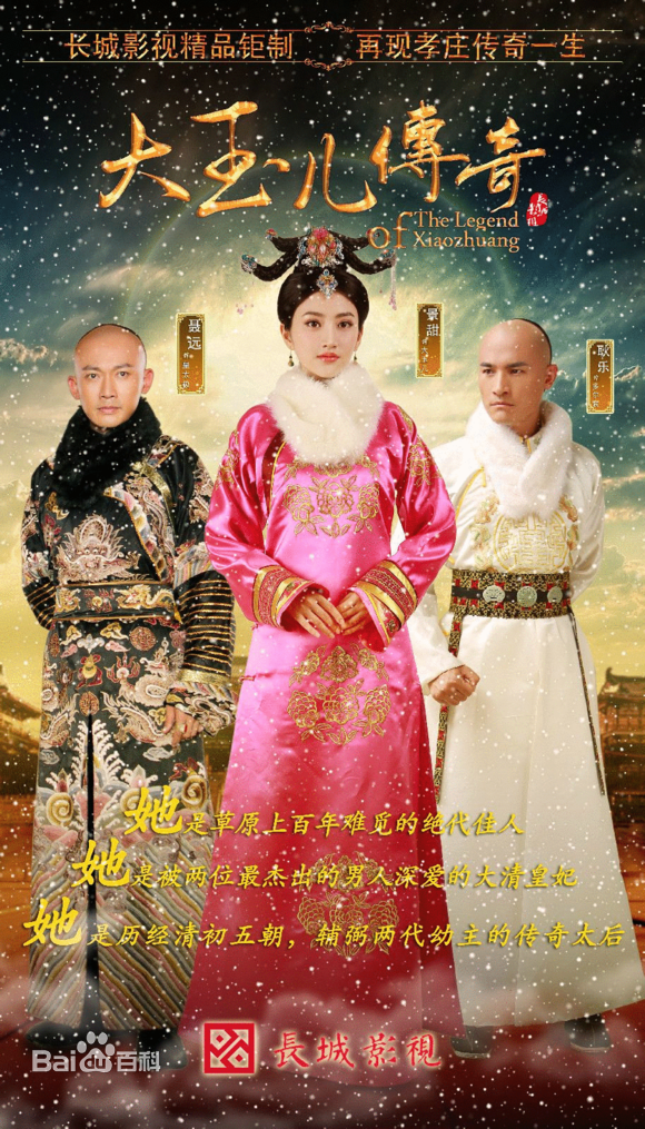 电视剧《大玉儿传奇》