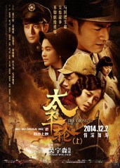 电影《太平轮（上）》