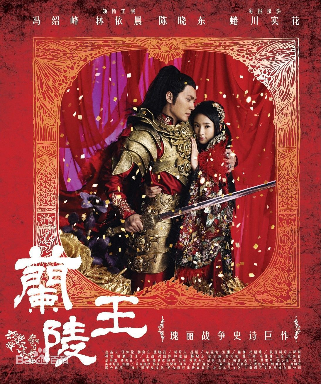 电视剧《兰陵王》