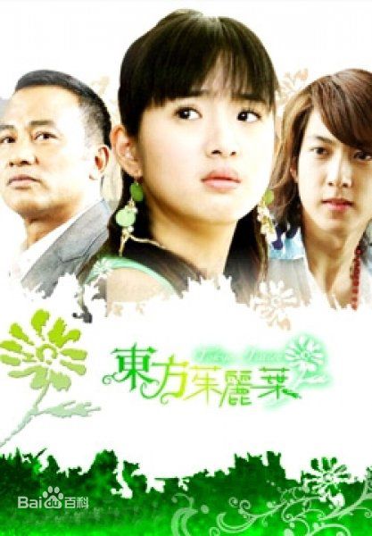 电视剧《东方茱丽叶》
