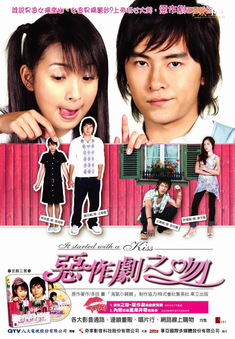 电视剧《恶作剧之吻》