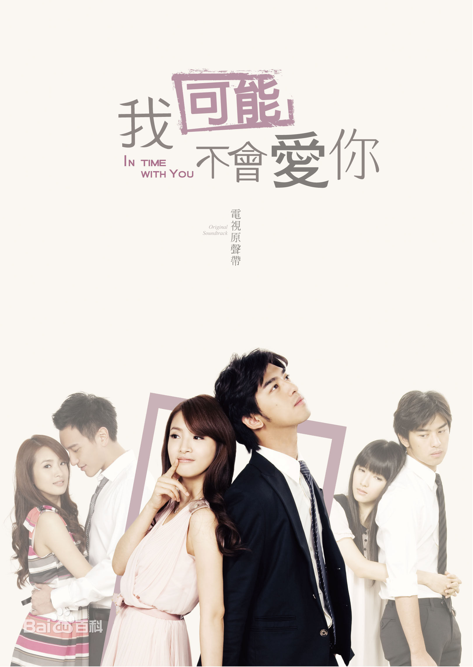 电视剧《我可能不会爱你》