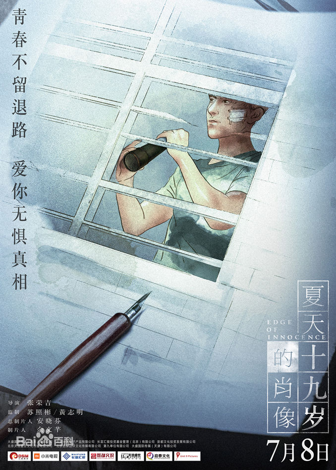 电影《夏天19岁的肖像》