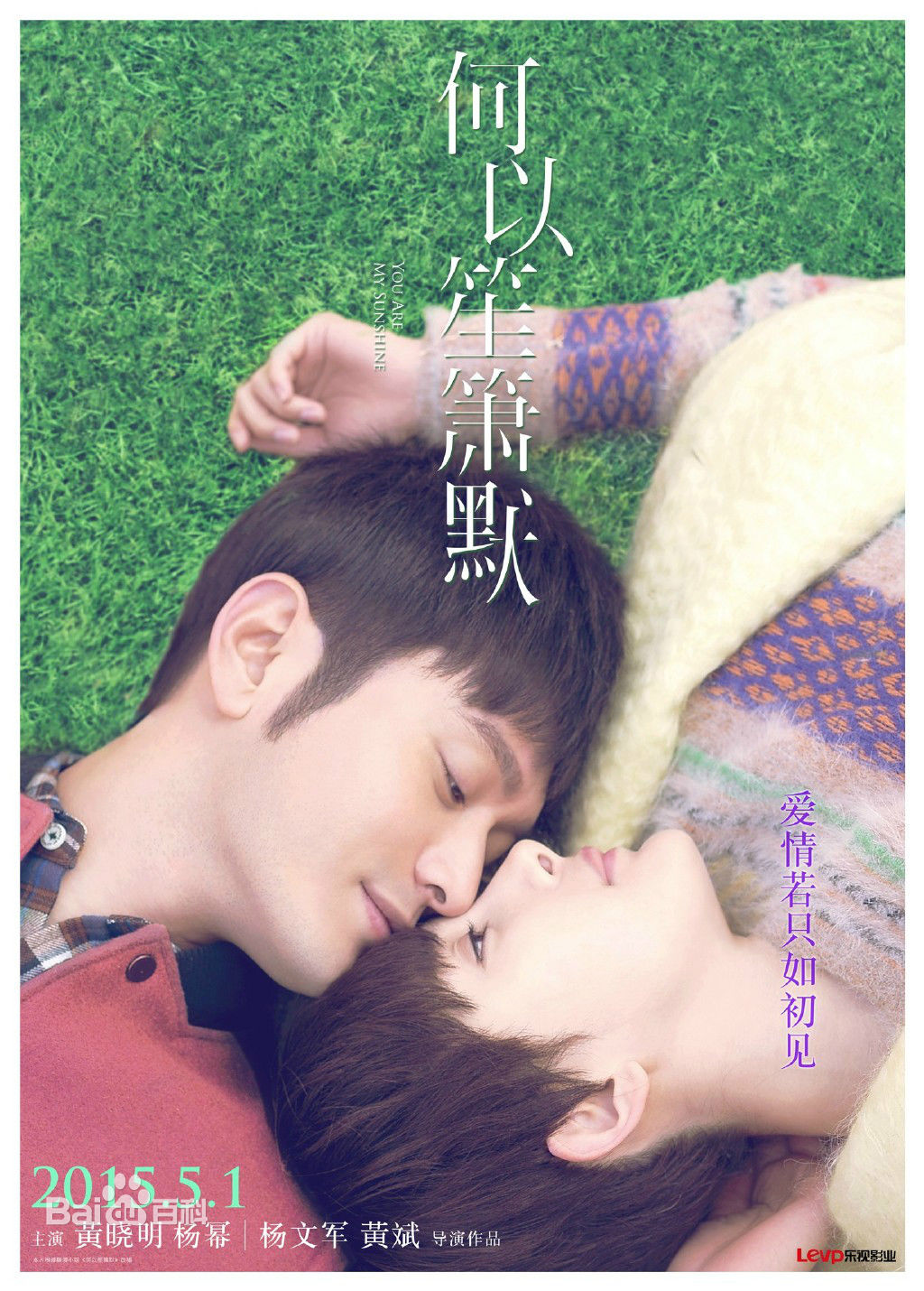 电影《何以笙箫默》