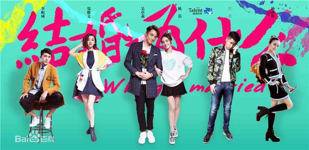 电视剧《结婚为什么》