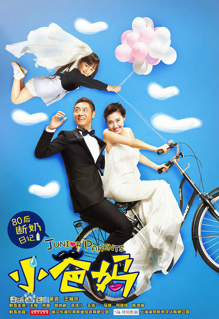 电视剧《小爸妈》