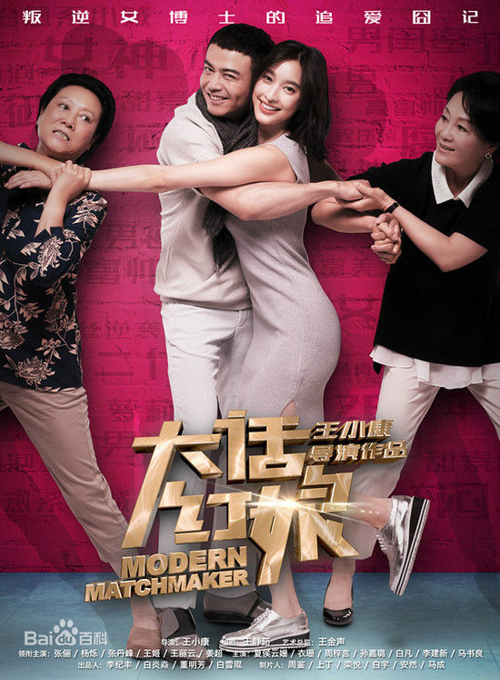 电视剧《大话红娘》