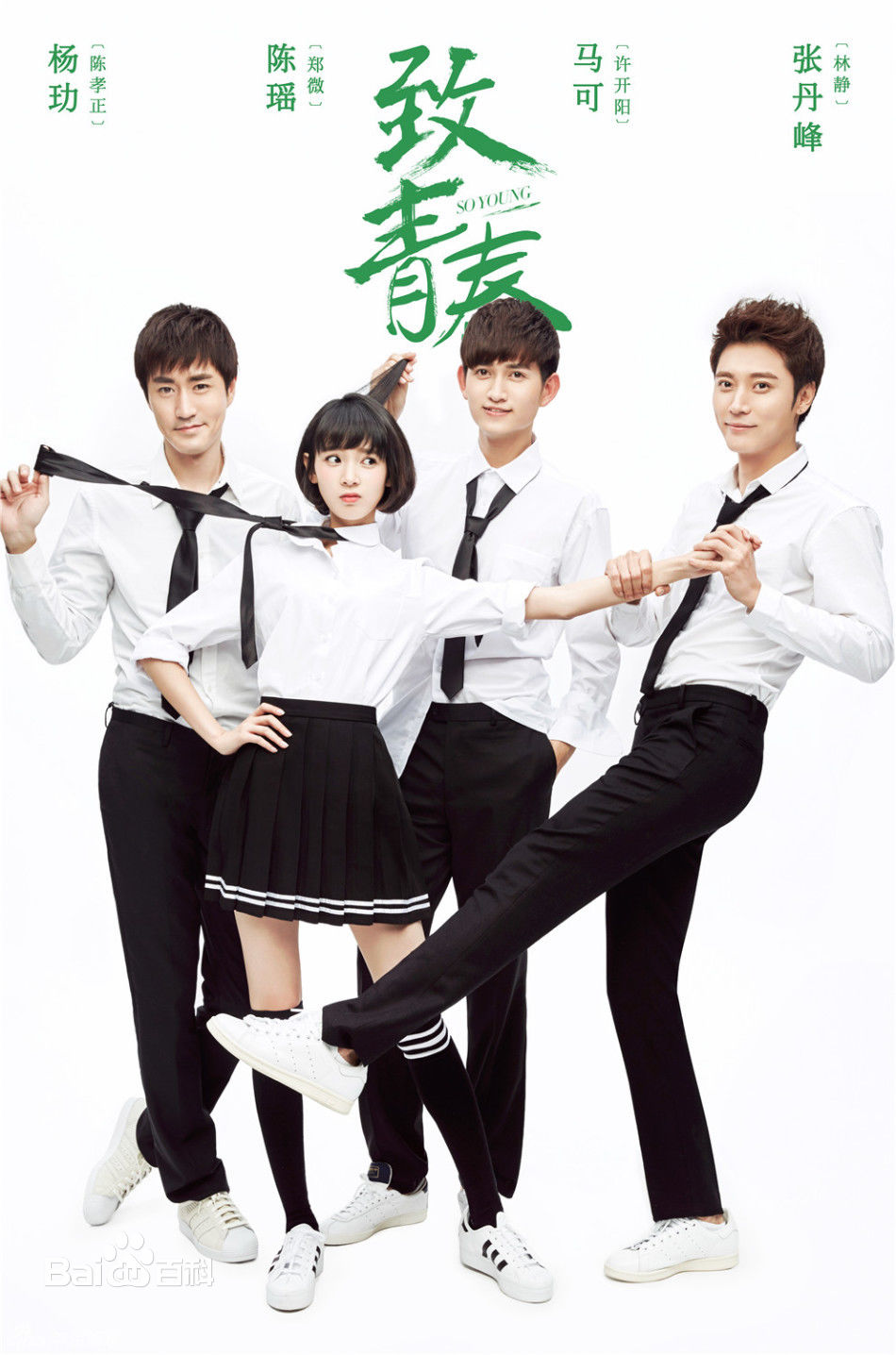 电视剧《致青春》