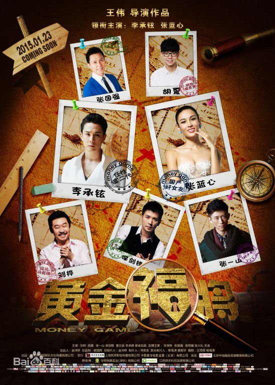 电影《黄金福将》