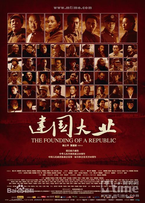 《建国大业》（饰演傅泾波）