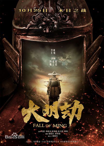 《大明劫》（饰演吴又可）