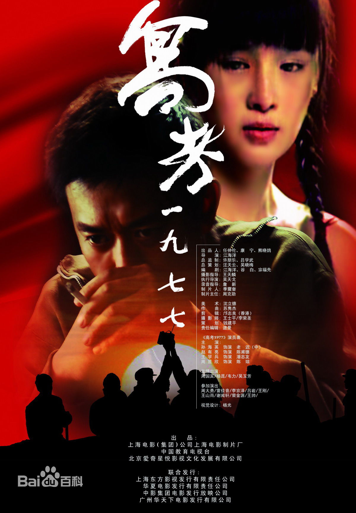 电影《高考1997》饰演阿三
