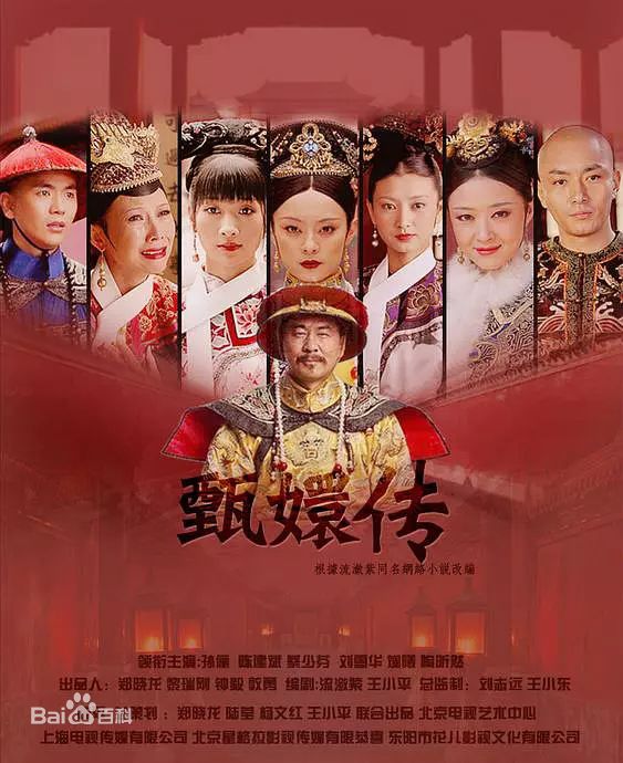 电视剧《甄嬛传》饰演瑛贵人