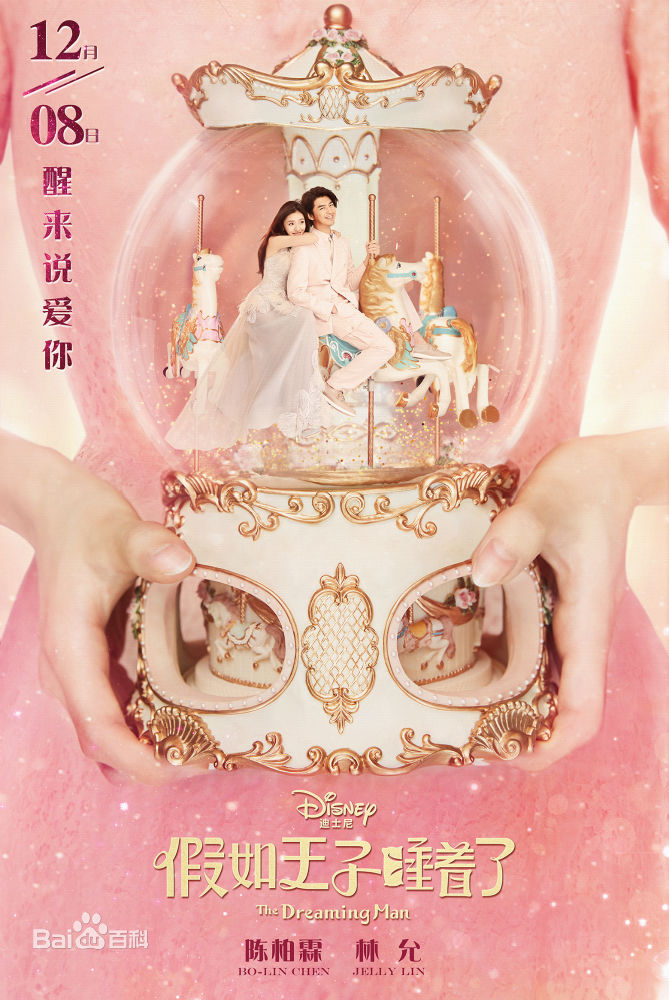 电影《假如王子睡着了》饰演王小禾