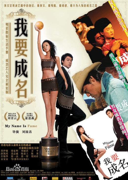 电影《我要成名》饰演吴晓菲