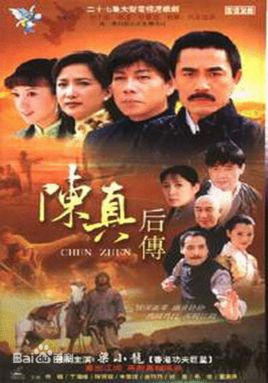 电视剧《陈真后传》饰演公主