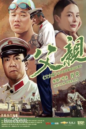 电影《父亲》饰演霍燕燕