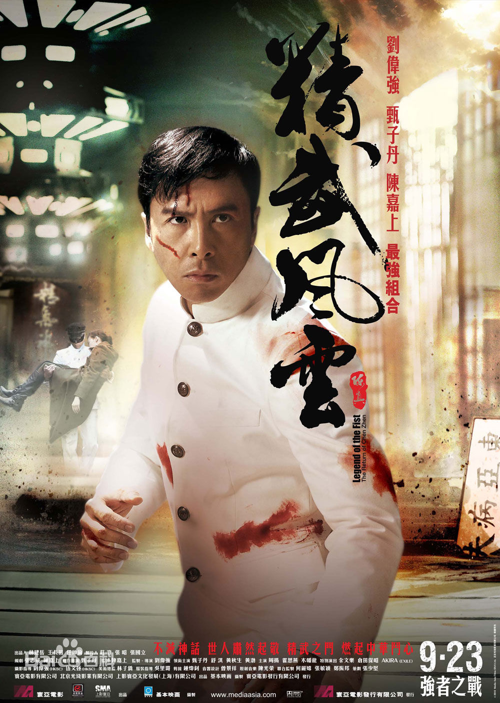 电影《精武风云陈真》饰演唯唯