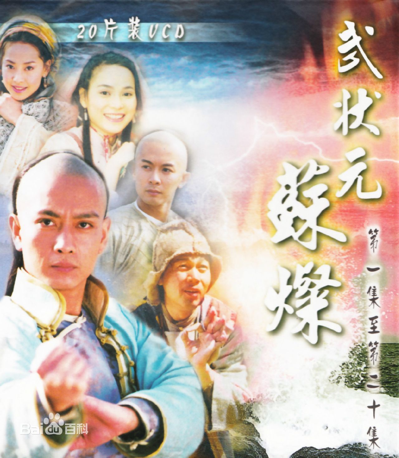 电视剧《武状元苏灿》饰演朝霞