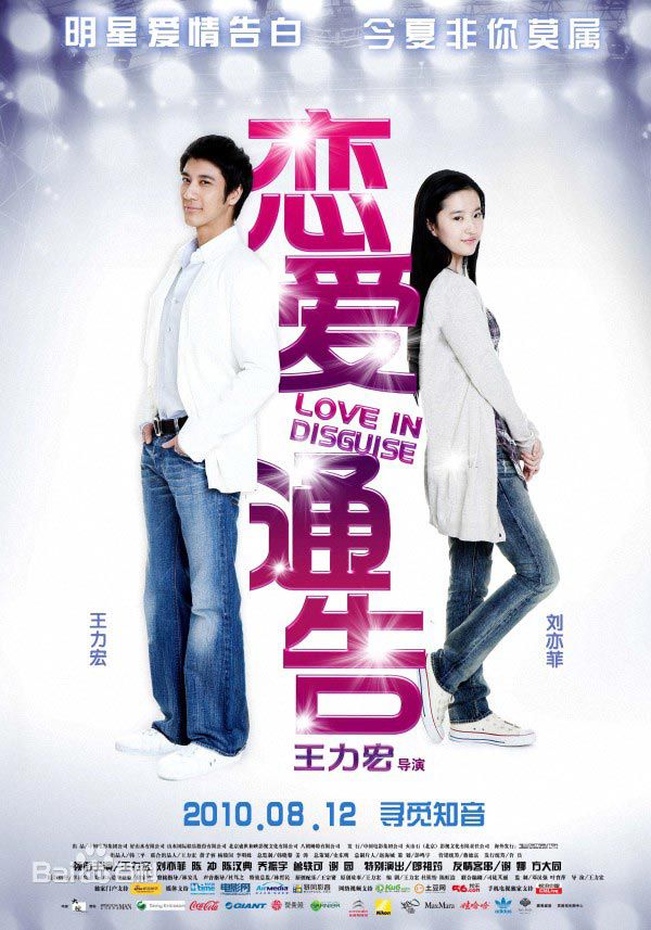 电影《恋爱通告》饰演郭大师