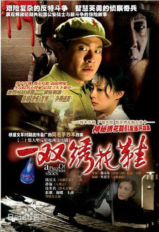 电视剧《一双绣花鞋》饰演谭辛